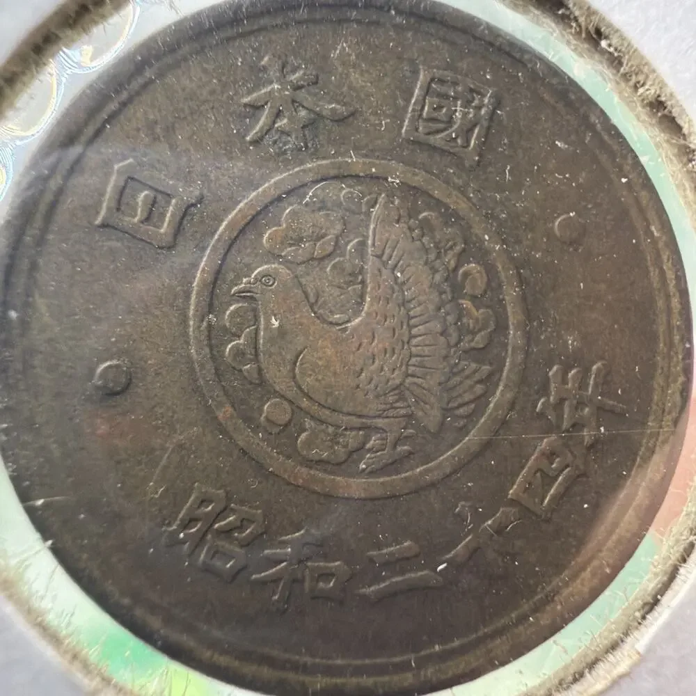 1948 Japan 5 YEN Pigeon Extremely Rare